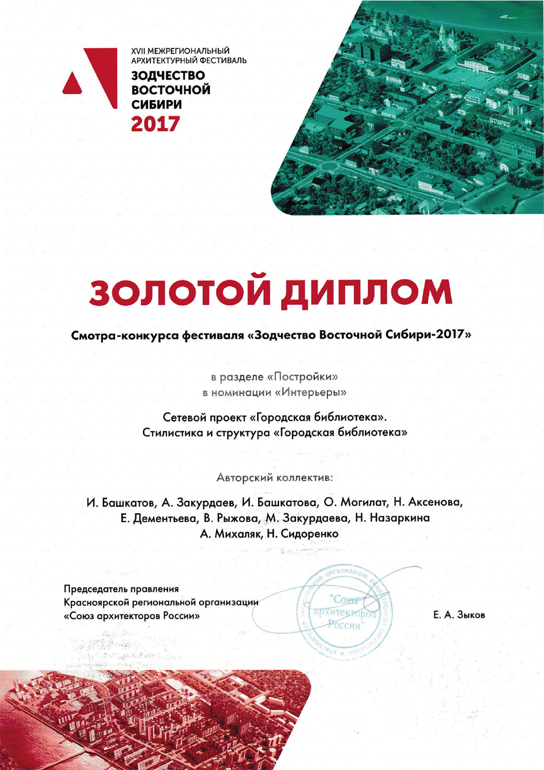 Диплом 7